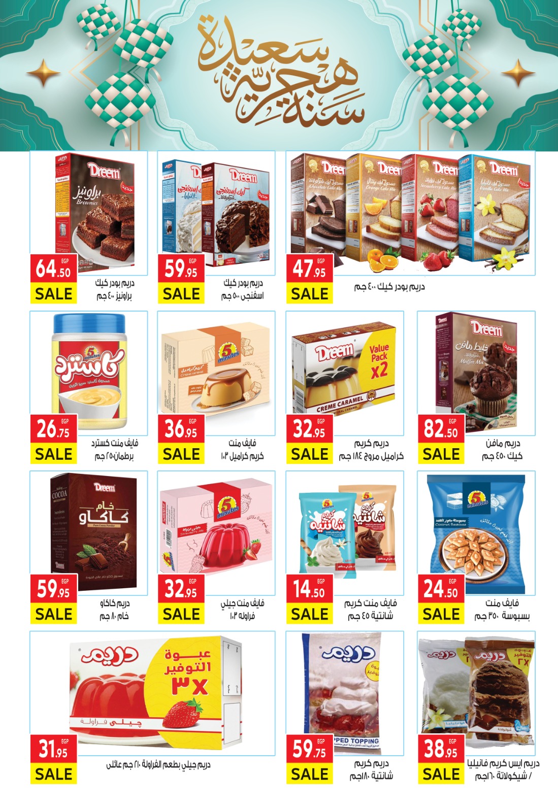 el-mahallawy offers from 26jun to 6jun 2025 عروض المحلاوي من 26 يونيو حتى 6 يونيو 2025 صفحة رقم 18